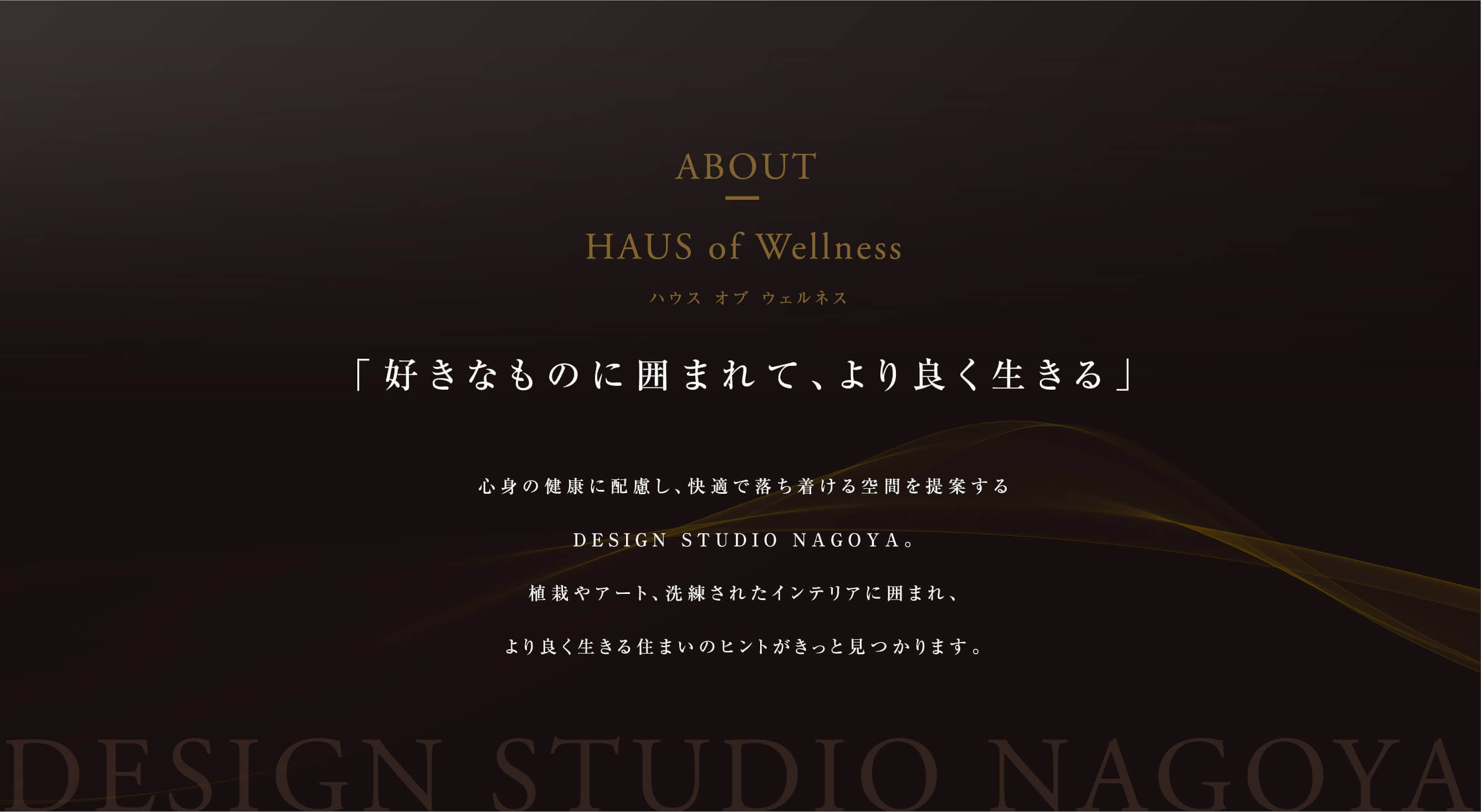 好きなものに囲まれて、よりよく生きる