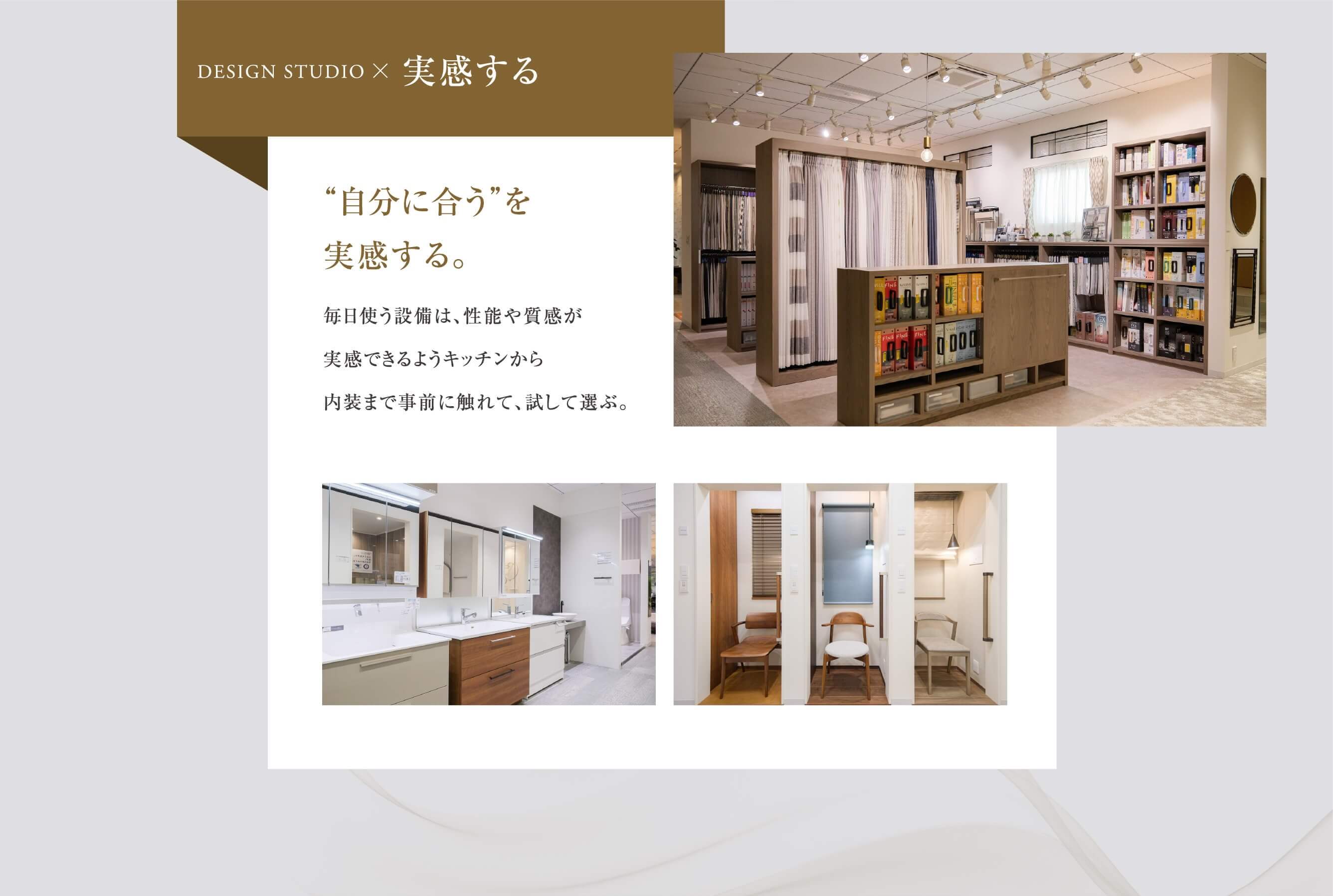 見て、触れて、感じた数だけ、住まいのイメージが広がっていく。