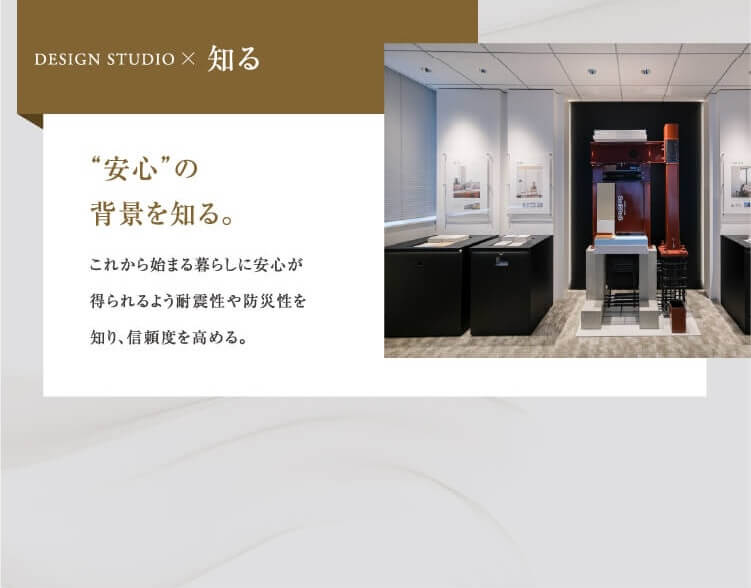 見て、触れて、感じた数だけ、住まいのイメージが広がっていく。