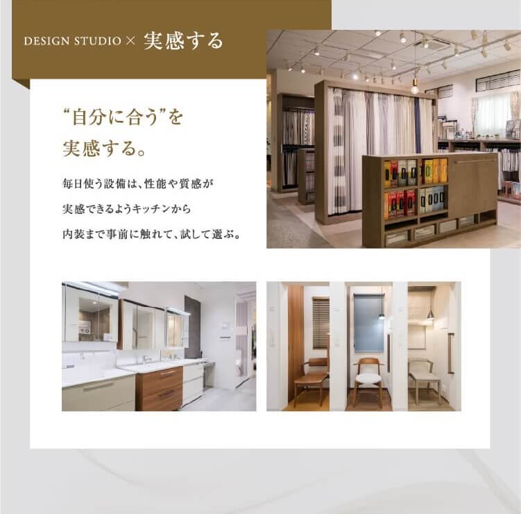 見て、触れて、感じた数だけ、住まいのイメージが広がっていく。