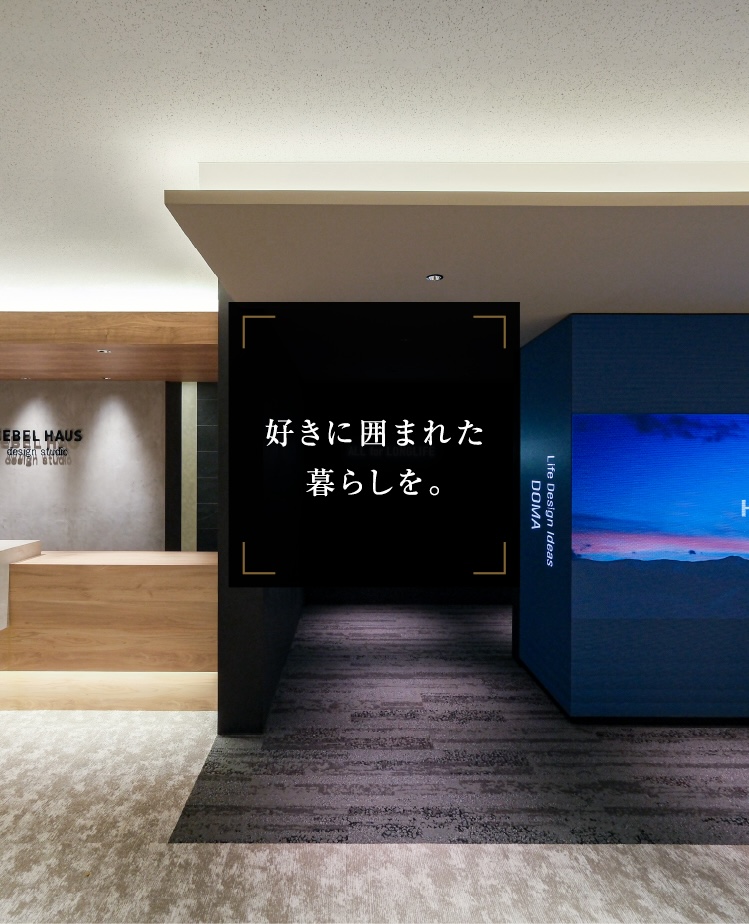 好きに囲まれた生活を